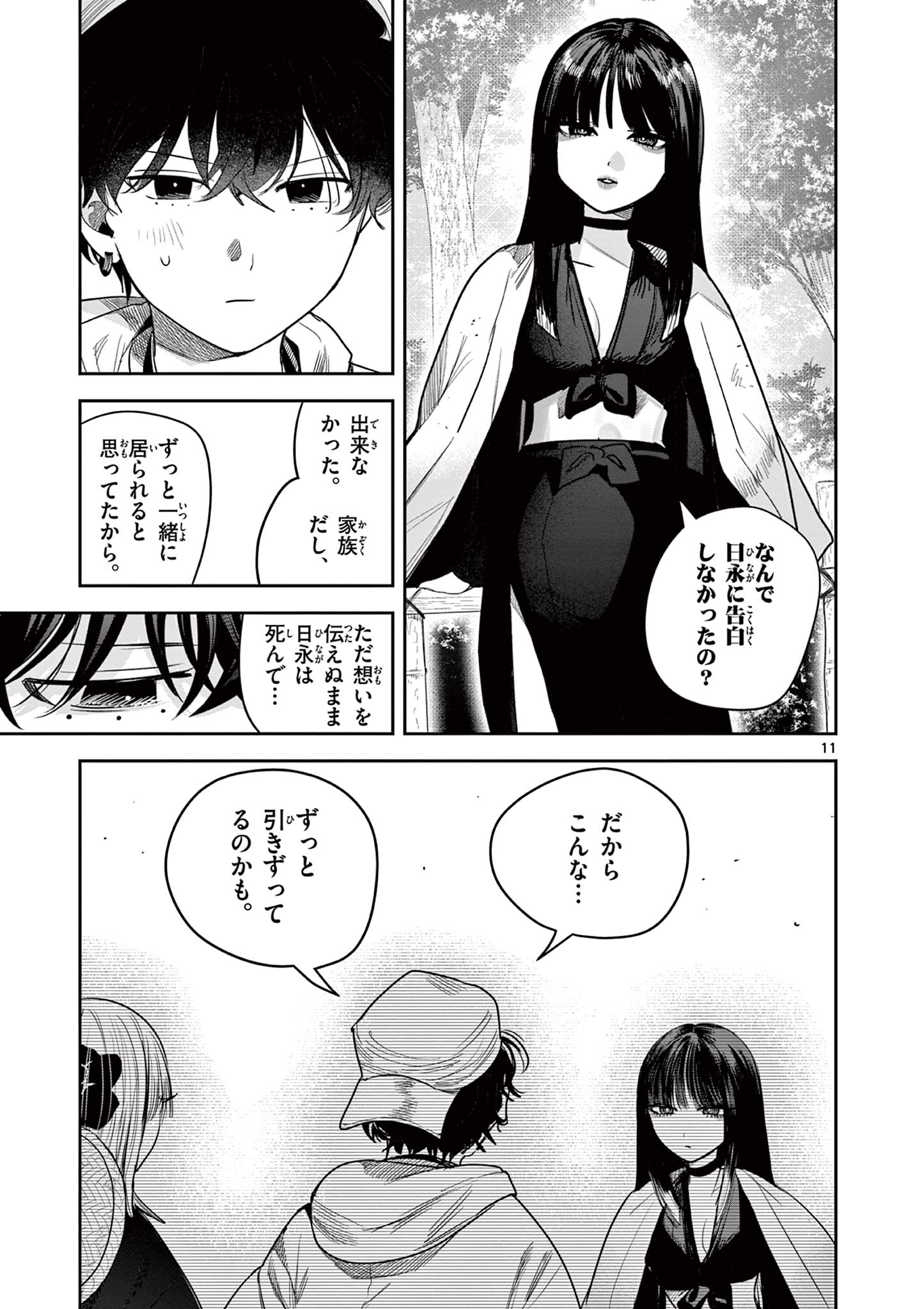 Kimi no Katana ga Oreru Made – Tsukimiya Matsuri no Koigataki - Chapter 34 - Page 11